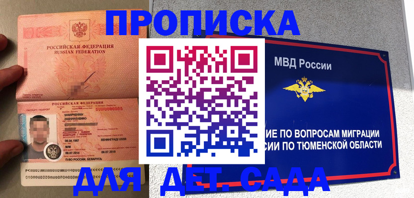 временная регистрация в квартире в Салехарде