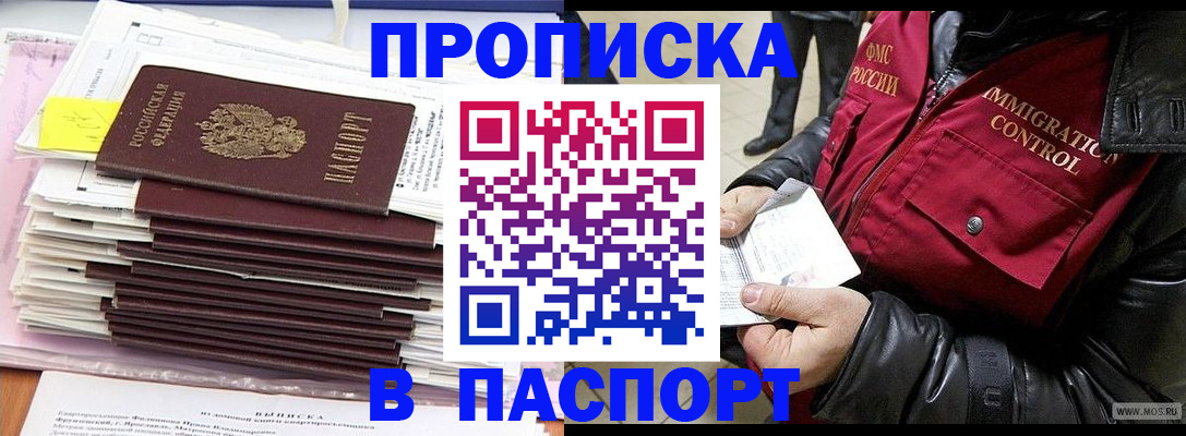 прописка для школы в Салехарде